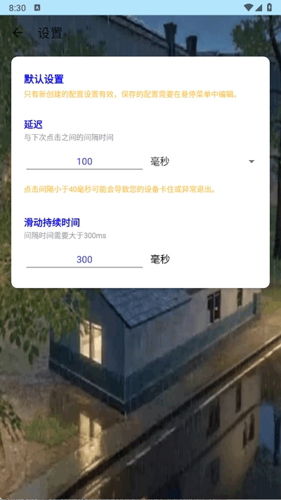 秋华连点8.0无字版