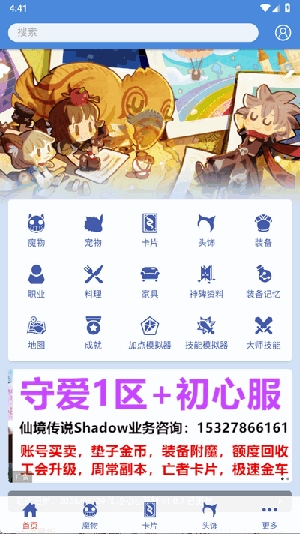 仙境初心百科