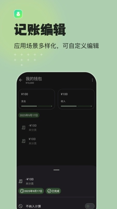 预算记账