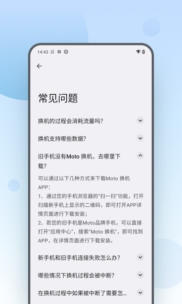 moto换机