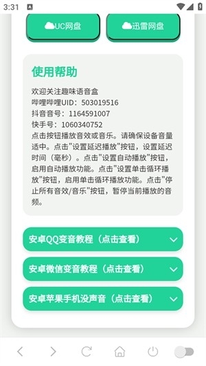 刘海柱语音盒