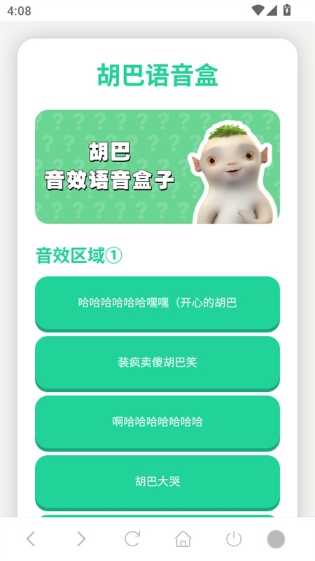 胡巴语音盒