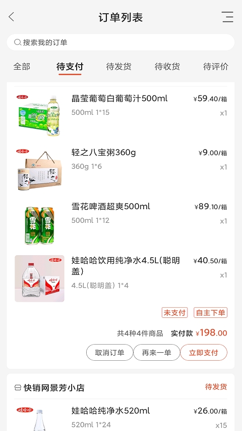 娃哈哈快销网(乾堃荔)