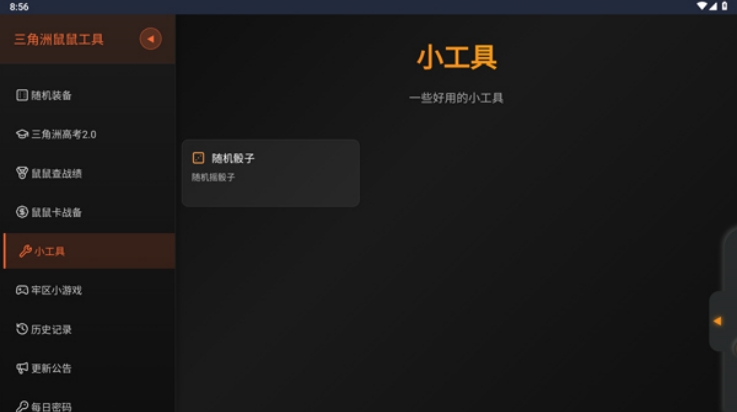 三角洲行动鼠鼠工具