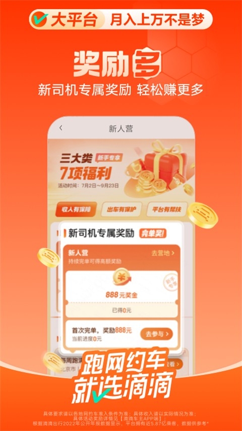 滴滴车主