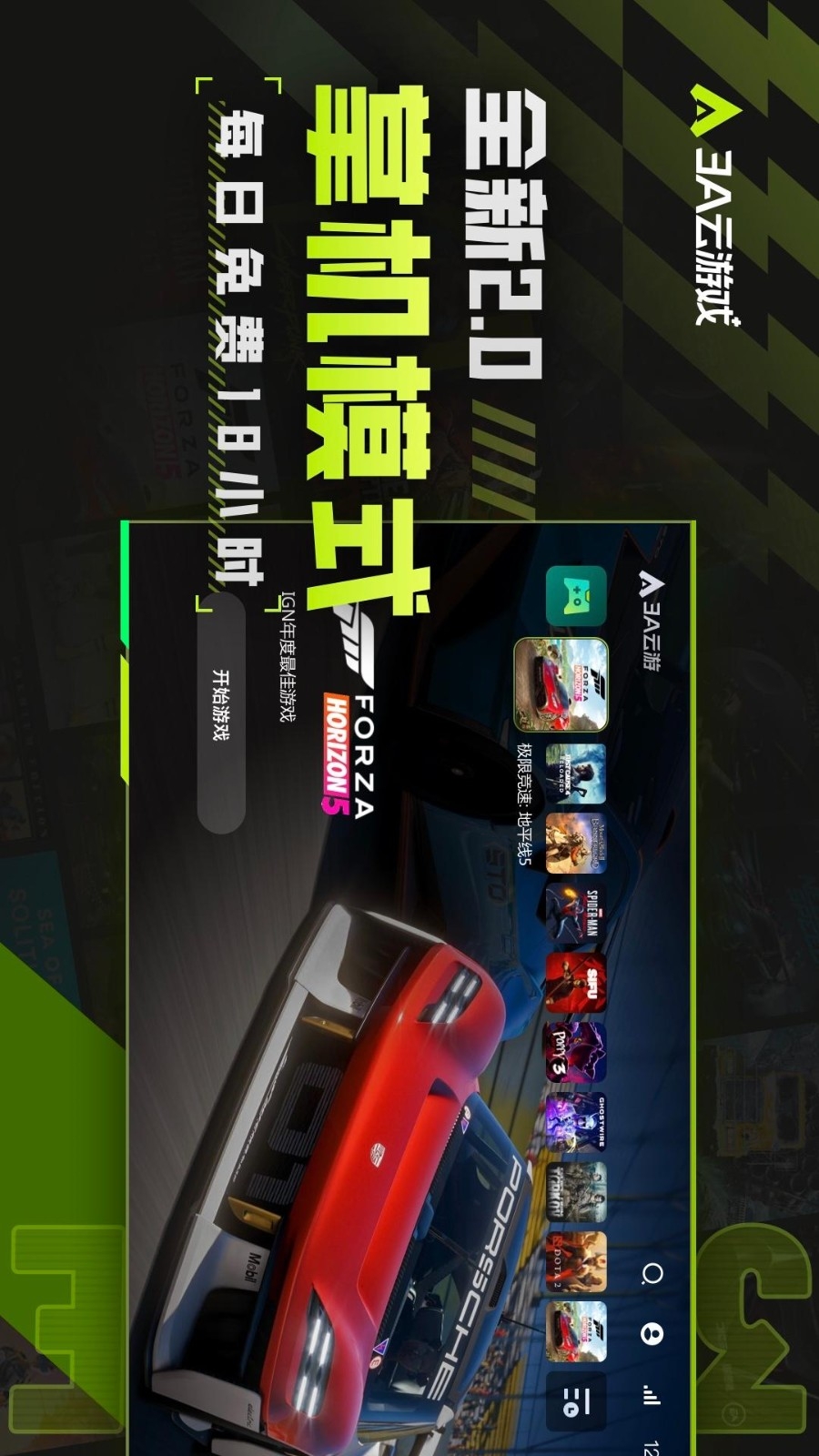3A云游
