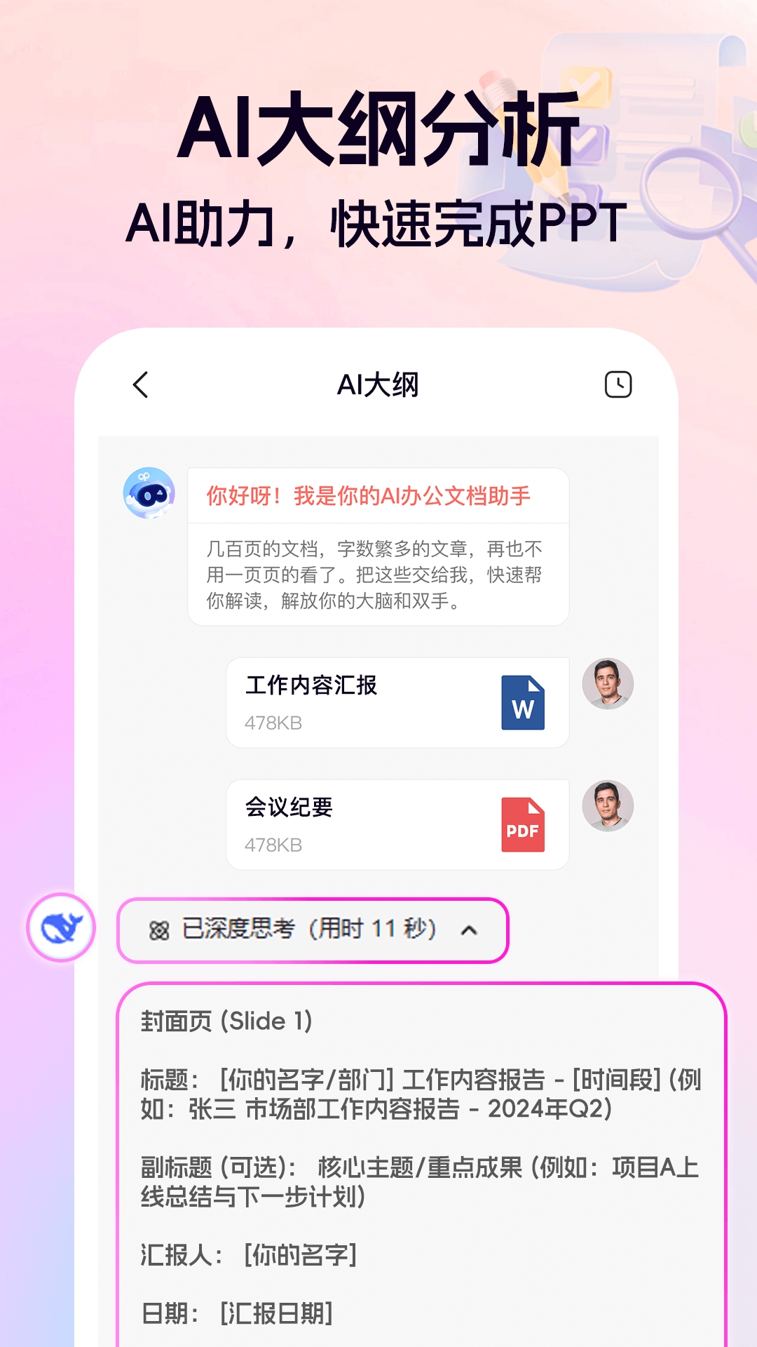 AiPPT一键生成