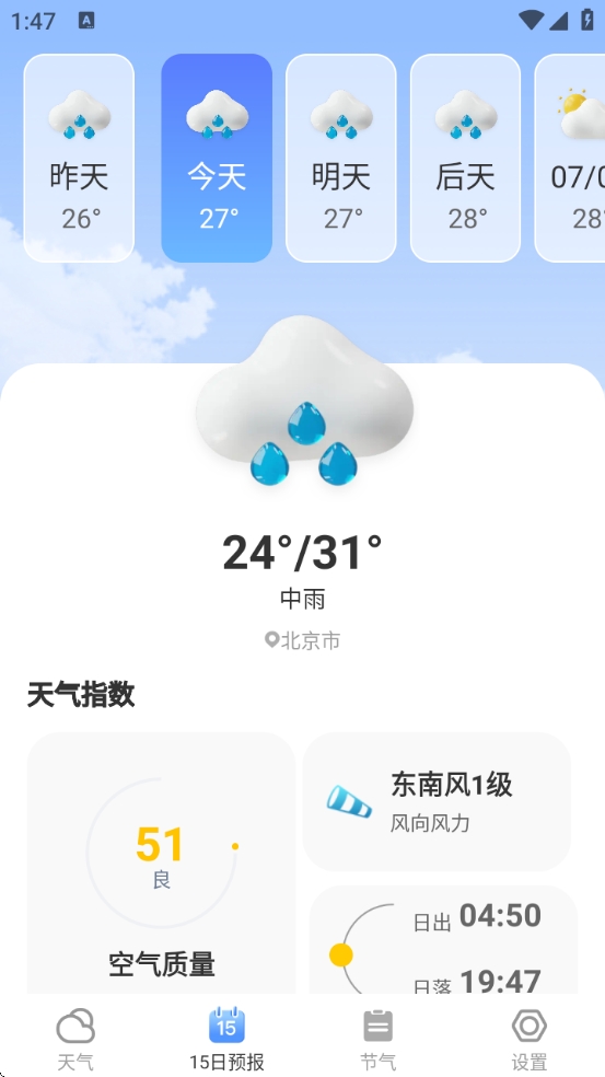 芒果天气