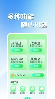 万能免费扫描王