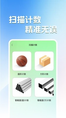 万能免费扫描王