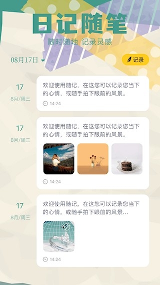 胶囊日记