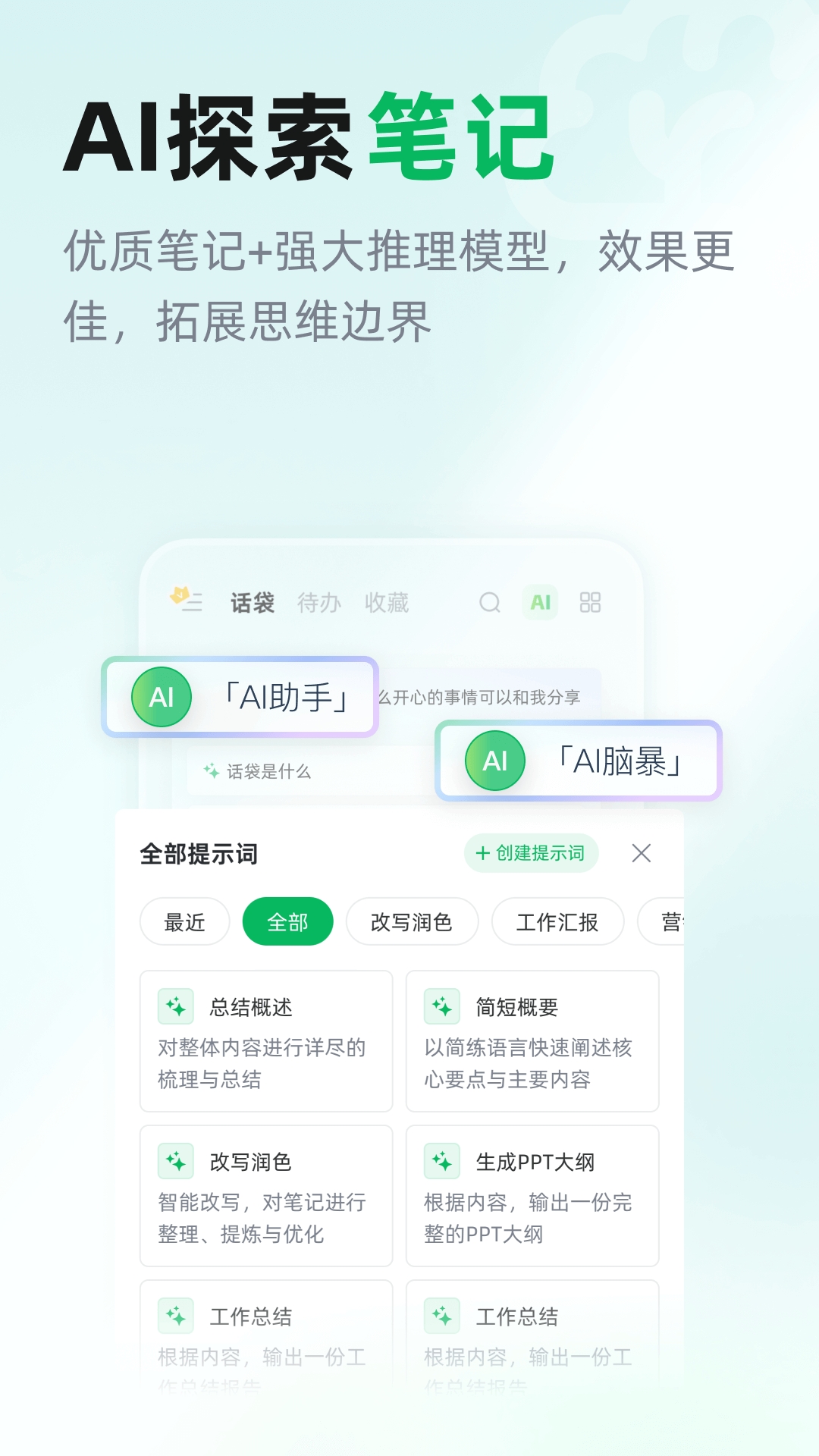 话袋