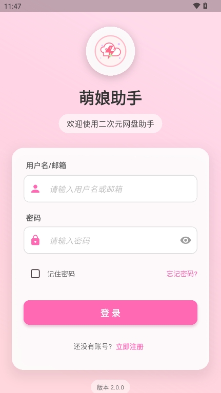 萌娘助手