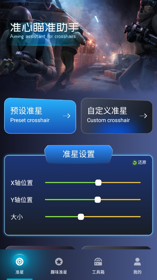 准心瞄准助手