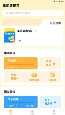 单词速记宝