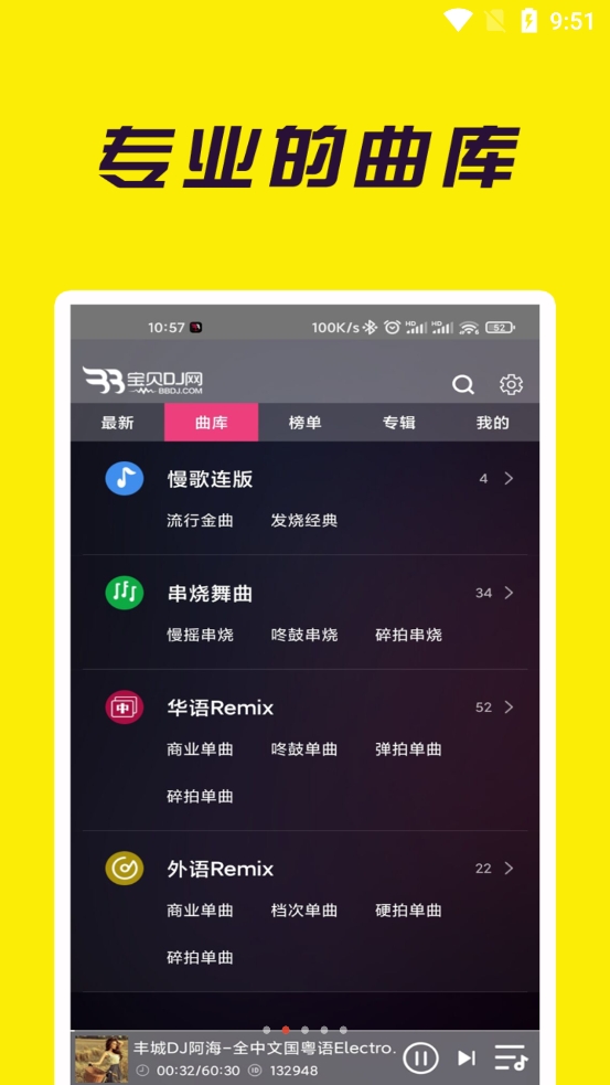 宝贝DJ
