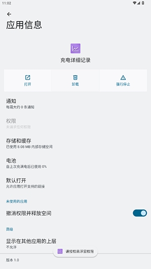 充电详细记录