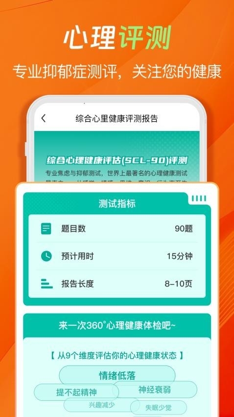心理压力抑郁症测试专家