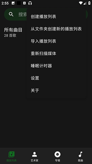 Fossify音乐播放器