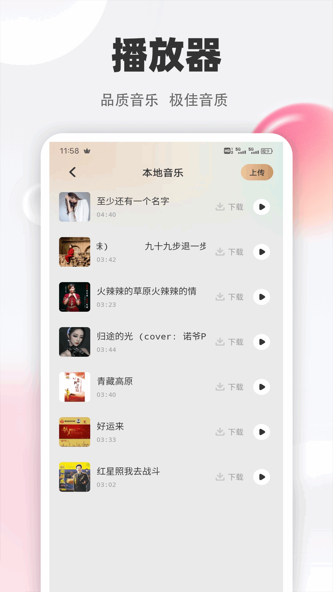 清风乐音