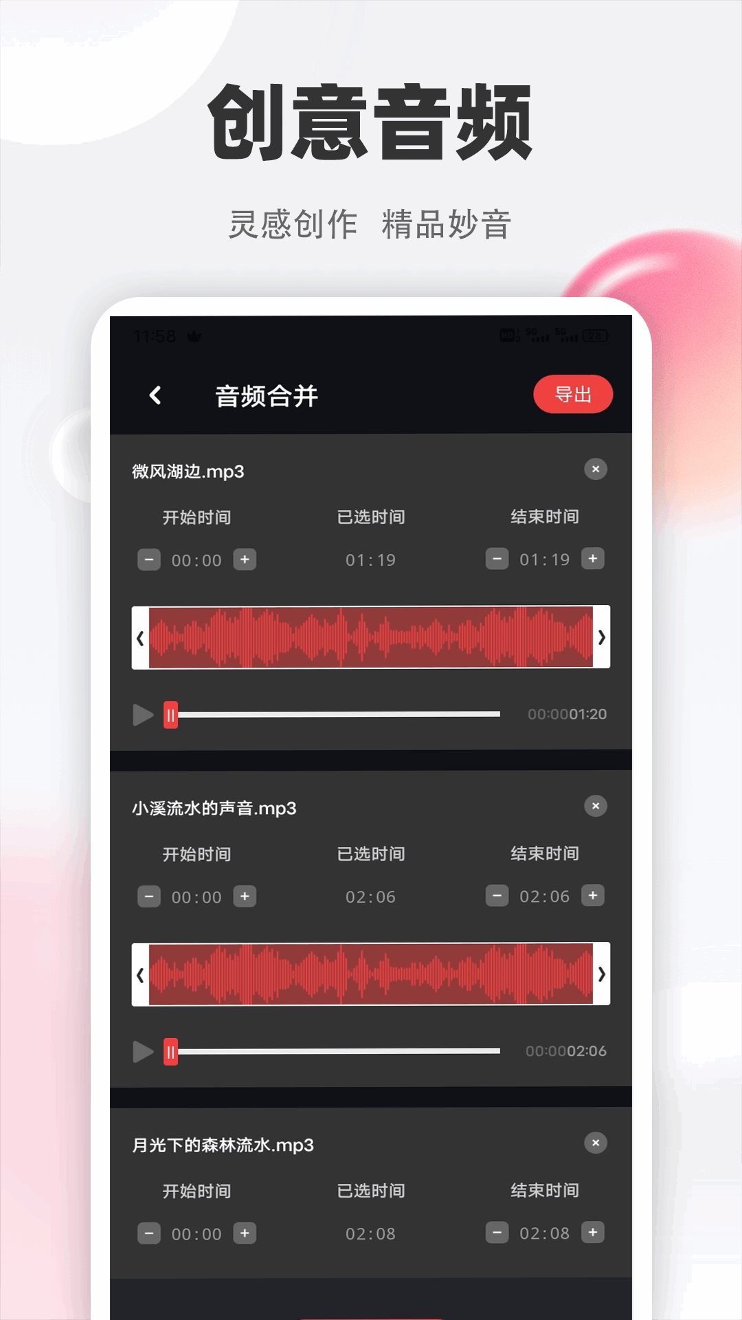 清风乐音