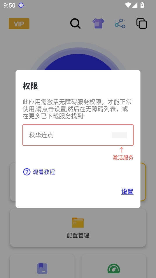 秋华连点器
