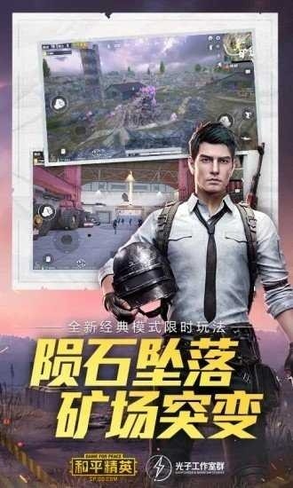 和平精英透视挂免费防封版