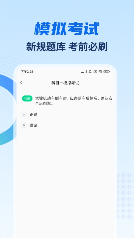 驾考试试通