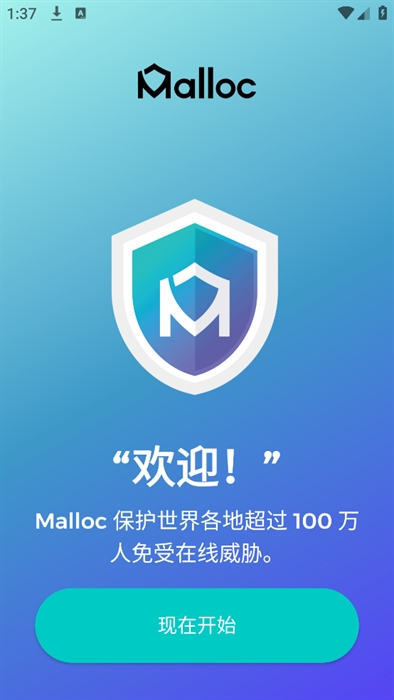 Malloc防偷窥