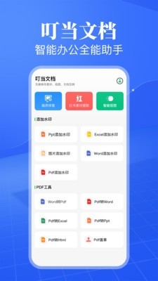 叮当文档