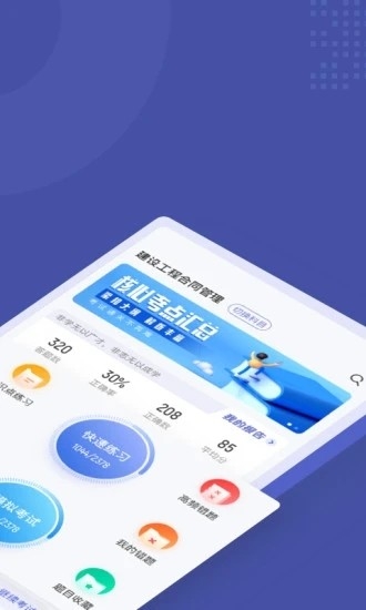 监理工程师考试聚题库