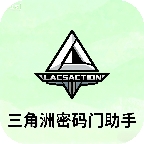 三角洲密码门助手