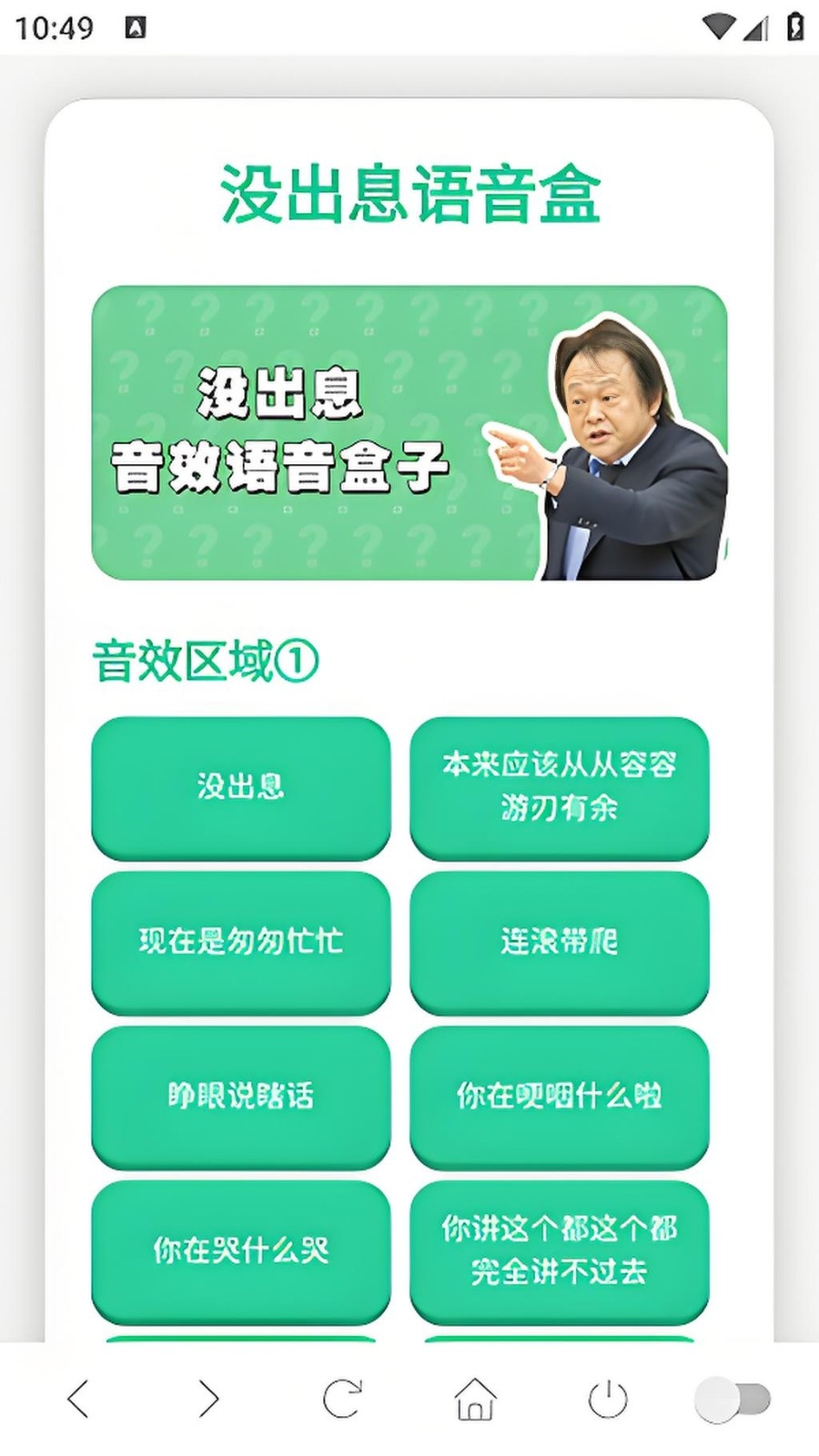 没出息语音盒