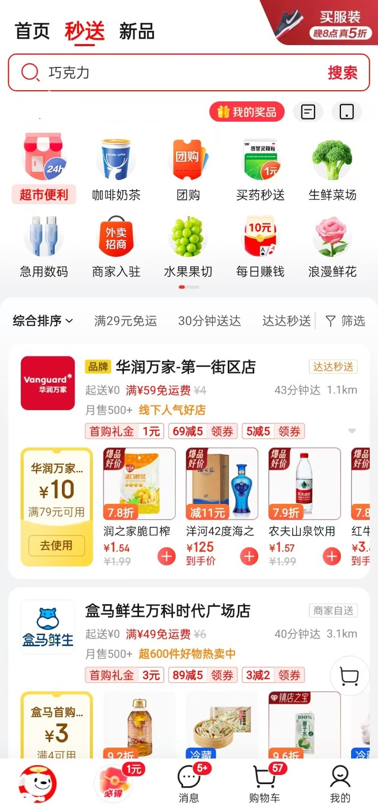 京东外卖