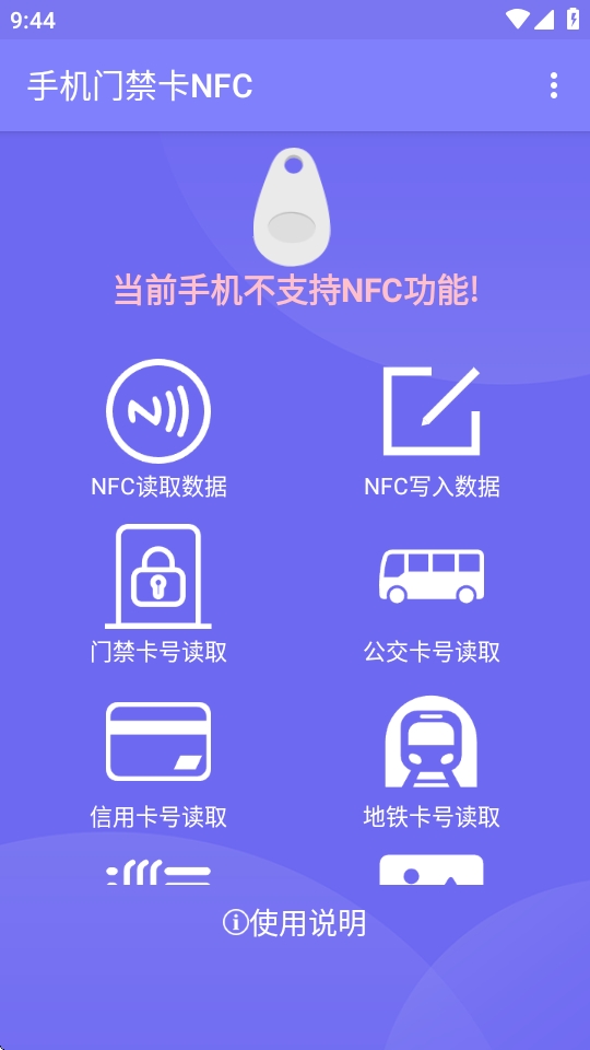 手机门禁卡NFC