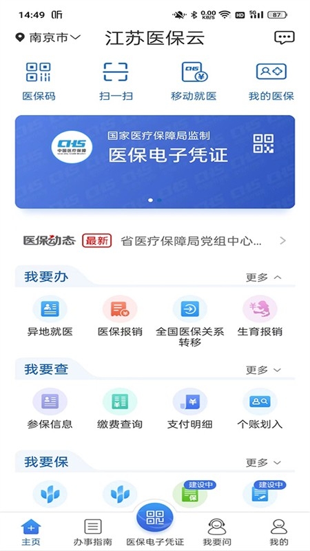 江苏医保云