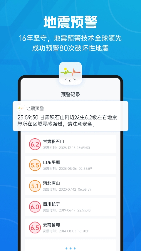 地震预警