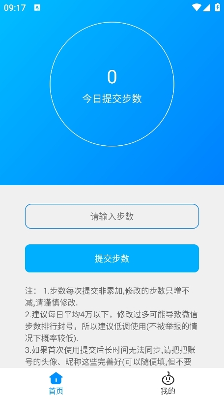 步数无忧