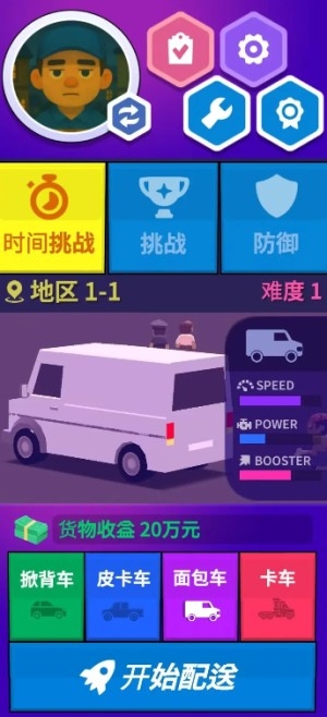 送货员和僵尸