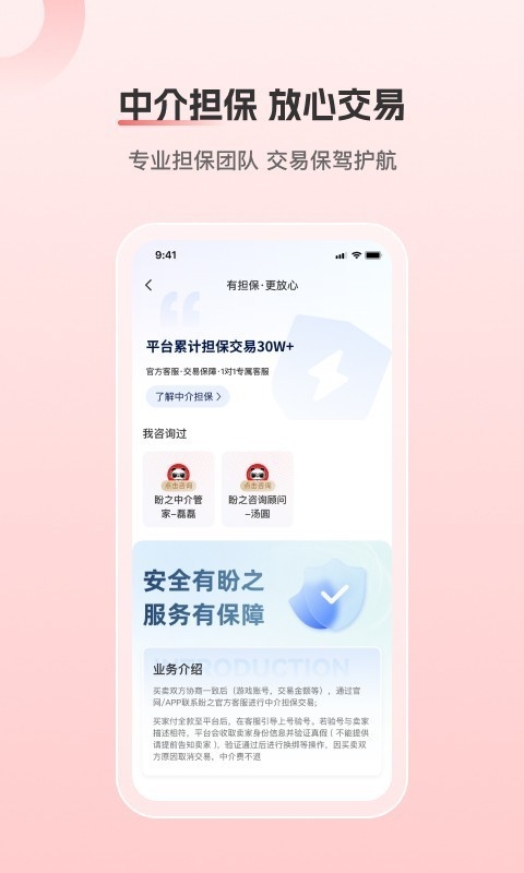盼之代售游戏账号交易