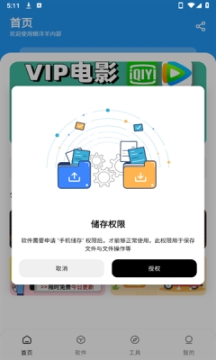 懒洋羊软件库
