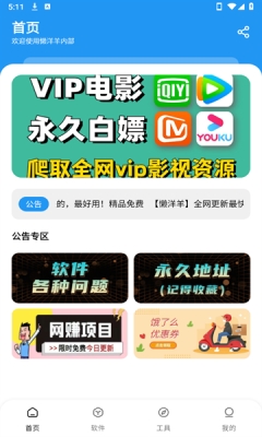 懒洋羊软件库
