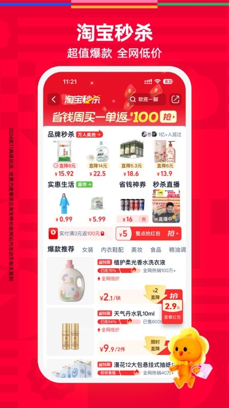 淘宝特价版