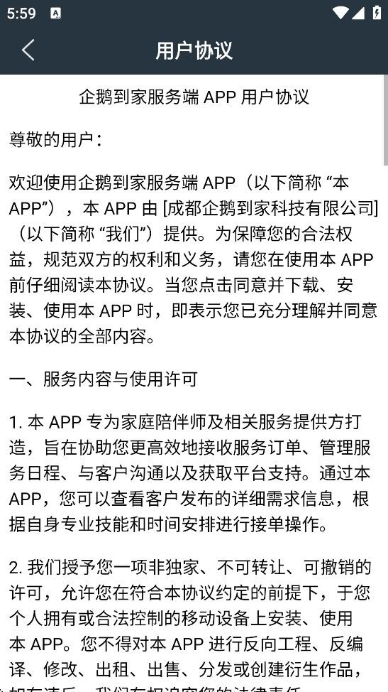 企鹅到家