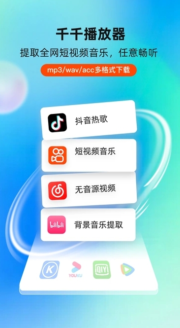 千千播放器