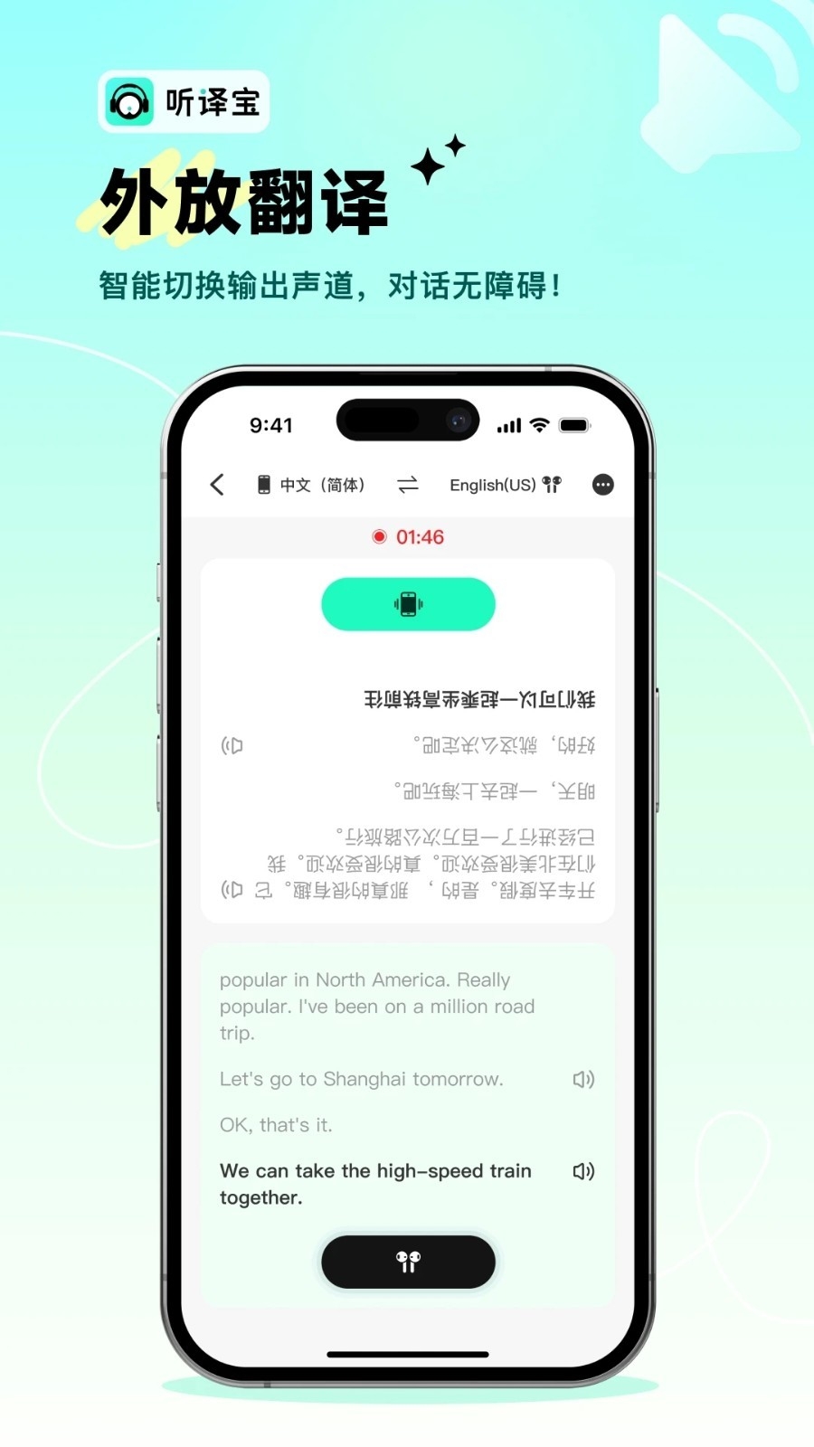 听译宝