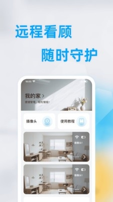 手机智能远程监控