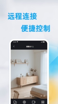 手机智能远程监控