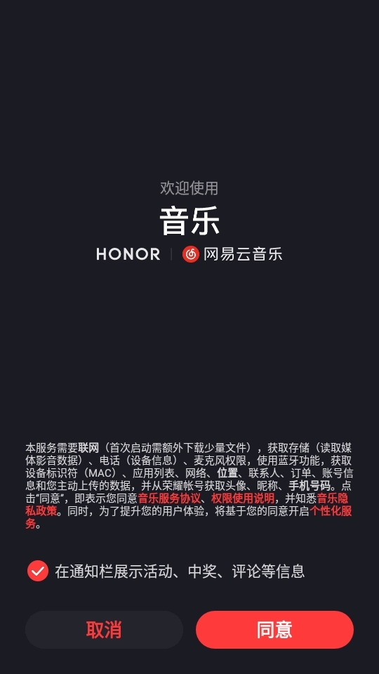 网易云音乐荣耀定制版