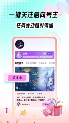 趣游戏共享助手